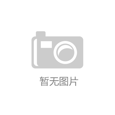 [评论]宋延庆：房企“千亿”迷雾几何？‘KOK体育全站app’